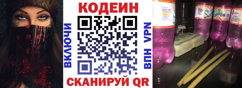 Кодеиновый сироп Lean Purple Drank  MEGA tor  Кохма 