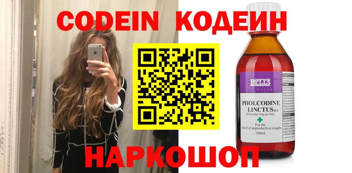 Кодеиновый сироп Lean напиток Lean (лин) Кохма