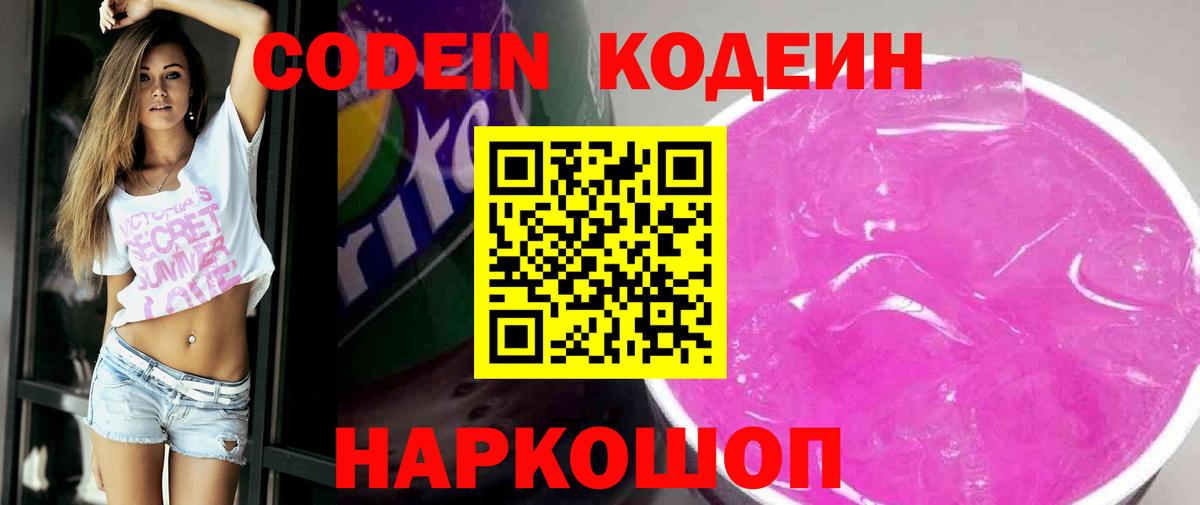 Кодеиновый сироп Lean напиток Lean (лин)  Кодеиновый сироп Lean Purple Drank  Кохма  Вход с VPN 
