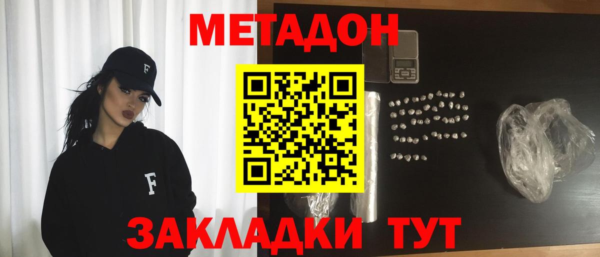 МЕТАДОН кристалл  Метадон кристалл  Кохма  Вход с VPN 