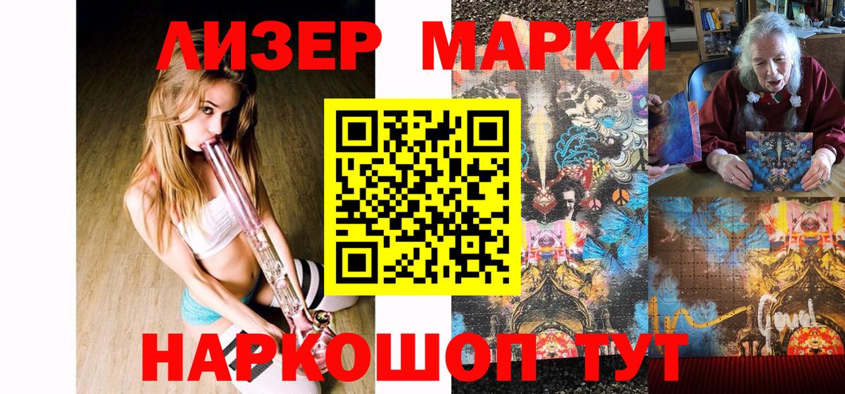 Марки NBOMe 1,5мг Кохма