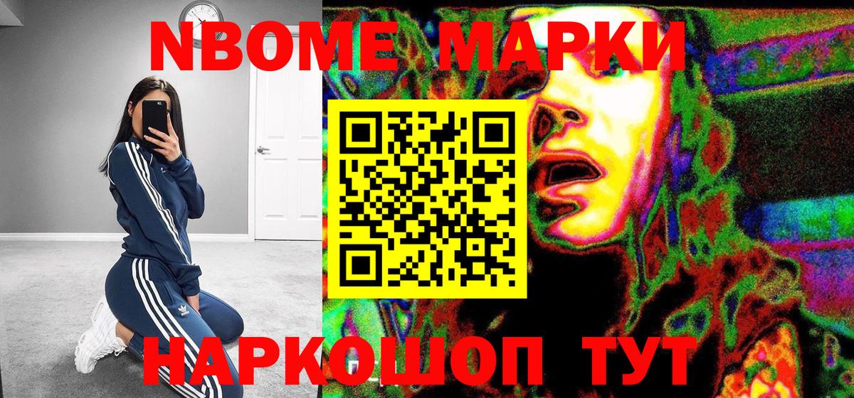 Марки NBOMe 1500мкг  Марки NBOMe 1500мкг  Марки N-bome  Кохма  Вход с VPN 
